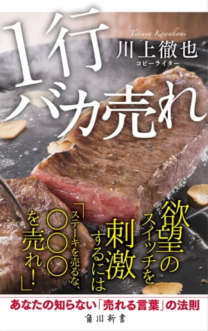 １行バカ売れ