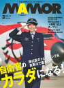 MAMOR 2019年3月号【電子書籍】