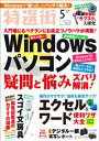 特選街 2020年5月号【電子書籍】