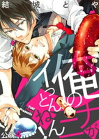 俺のナニがイっとんねん! 公演4