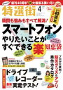特選街 2019年4月号【電子書籍】
