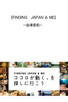 FIDING JAPAN ＆ ME