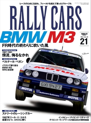 ＜p＞■見どころ：＜br /＞ BMW M3 フィールドを超えて戦ったグループA＜/p＞ ＜p＞■目次：＜br /＞ Foreword＜br /＞ M3の出自と、その戦場＜br /＞ そのすべては勝利のために “ホモロゲーションモデル”の先駆け＜br /＞ RALLY CARS GALLERY ストリートのレーシングカー＜br /＞ ［PLAYBACK the Rally Scene 1987-1991］傍流、侮るなかれ＜br /＞ BMW Rallying History 国際ラリー黎明期の躍動＜br /＞ M3と歩んだプロドライブ創世記 逆風を越えて＜br /＞ デイビッド・ラップワースが語るM3ラリーカー誕生のストーリー＜br /＞ 量産車に見るレーシングスピリット“M”の紋章＜br /＞ ふたすじの墨痕、鮮やかに M3はいかにして4WDに立ち向かったのか？＜br /＞ ［Interview with Key Person］ベルナール・ベガン＜br /＞ “FACTORY” DRIVERS 舗装路を駆け抜けた、3人の“ スペシャリスト”＜br /＞ BASTOS Racing ＆ Rally Team＜br /＞ BMW M3唯一のWRC勝利、その背景 金星ひとつ、コルスに輝く＜br /＞ グループA黎明期、各国選手権を駆け抜けたM3＜br /＞ 6年間最前線で戦い続けたM3 サーキットに残した足跡＜br /＞ イラストで見る、BMW M3 WRC全記録＜br /＞ 読者プレゼント＜br /＞ Afterword＜/p＞画面が切り替わりますので、しばらくお待ち下さい。 ※ご購入は、楽天kobo商品ページからお願いします。※切り替わらない場合は、こちら をクリックして下さい。 ※このページからは注文できません。