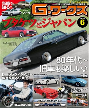 G-ワークス 2023年6月号