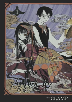 ×××HOLiC（1）【電子書籍】[ CLAMP ]