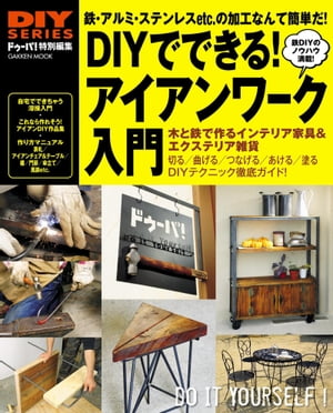 ＜p＞金属を使えば、DIYの世界は無限に広がる！　DIYシリーズ初のアイアンワーク（鉄工）ガイドブック。基本テクニックから、道具・工具のカタログ、製作マニュアル、実例集まで満載。これを読めば切る・曲げる・つなぐなどが思いのままできる！＜br /＞ ※この商品はタブレットなど大きいディスプレイを備えた端末で読むことに適しています。また、文字列のハイライトや検索、辞書の参照、引用などの機能が使用できません。＜/p＞画面が切り替わりますので、しばらくお待ち下さい。 ※ご購入は、楽天kobo商品ページからお願いします。※切り替わらない場合は、こちら をクリックして下さい。 ※このページからは注文できません。