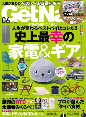 GetNavi 2023年6月号