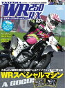 WR250R/Xマスターズブック Vol.2 Vol.2【電子書籍】