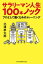 サラリーマン人生100本ノック プロとして働くためのトレーニング【電子書籍】[ 北澤孝太郎 ]