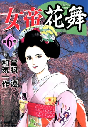 女帝花舞 6