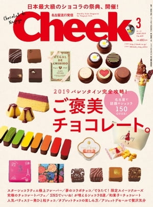 月刊Cheek 2019年3月号