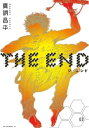 THE　END（3）【電子書籍】[ 真鍋昌平 ]