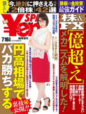 SPA！臨増Yen SPA！ （エンスパ） 2016夏号【電子書籍】[ ￥en＿SPA！編集部 ]