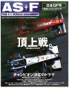 AS＋F（アズエフ）1998 Rd16 日本GP号【電子書籍】[ 三栄 ]