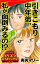 引きこもり中年弟、私が面倒みるの!?／読者体験！本当にあった女のスキャンダル劇場Vol.2