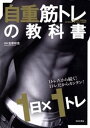 自重筋トレの教科書【電子書籍】 古家政吉