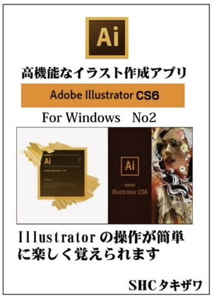 Illustrator CS6 No2 (Windows)