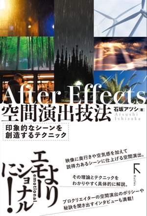 After Effects 空間演出技法(リフロー版)