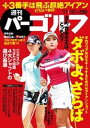 週刊パーゴルフ 2015/11/10号【電子書籍】[ パーゴルフ ]