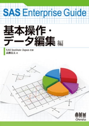 SAS Enterprise Guide 基本操作 データ編集編【電子書籍】 SASInstituteJapan