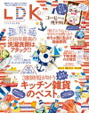 LDK (エル・ディー・ケー) 2018年9月号【電子書籍】[ LDK編集部 ]