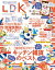 LDK (エル・ディー・ケー) 2018年9月号【電子書籍】[ LDK編集部 ]