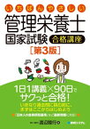 いちばんやさしい管理栄養士国家試験合格講座［第3版］【電子書籍】[ 渡辺睦行 ]