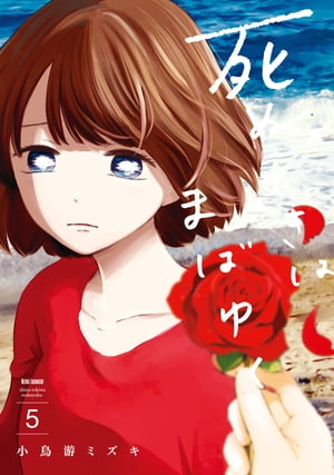 小鳥游ミズキ