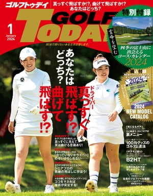 GOLF TODAY 2024年1月号【電子書籍】[ 三栄 ]