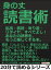 身の丈読書術。乱読・積読・寄り道・リタイヤ、すべてよし！あなたの読書を、もっと楽しくする本。