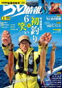 つり情報2019年2月1日号【電...