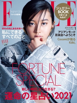 ELLE Japon 2021年1月号【電子書籍】 ハースト婦人画報社