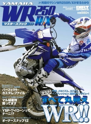 WR250R/Xマスターズブック Vol.1 Vol.1【電子書籍】