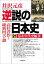 逆説の日本史21　幕末年代史編4／高杉晋作と維新回天の謎