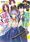 勿論、慰謝料請求いたします！ 5【電子特典付き】【電子書籍】[ soy ]