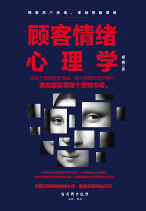 ?客情?心理学【電子書籍】[ 戚研 ]