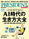 PRESIDENT (プレジデント) 2024年 5/3号 雑誌 【電子書籍】 PRESIDENT編集部