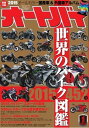 オートバイ 2015年1月号 2015年1月号【電子書籍】
