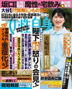 女性自身 2025年 10月7日号【電子書籍】