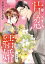 片恋結婚（分冊版） 【第16話】 〜連載編〜