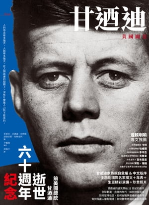 甘迺迪：美國願景 JFK: A Vision for America【電子書籍】[ 史蒂芬．甘迺迪．史密斯 (Stephen Kennedy Smith)、道格拉斯．布林克利 (Douglas Brinkley) ]