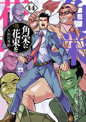 大和田秀樹