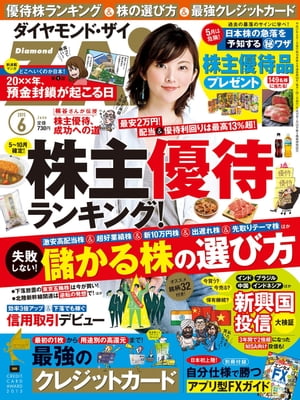 ダイヤモンドZAi　15年6月号【電子書