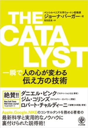 THE CATALYST 一瞬で人の心が変わる伝え方の技術