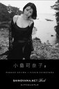 小島可奈子2 SHINOYAMA.NET Book 【電子書籍】 小島可奈子