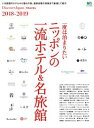 Discover Japan_TRAVEL 一度は泊まりたい...