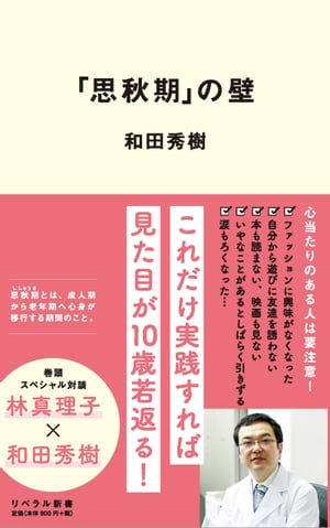 「思秋期」の壁【電子書籍】[ 和田秀樹 ]