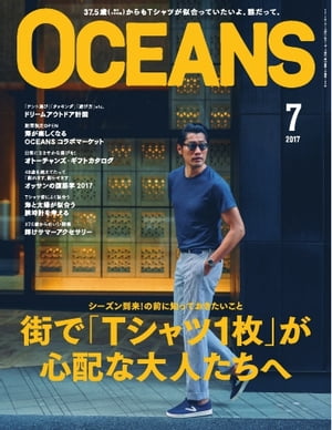 OCEANSʥ󥺡 2017ǯ7Żҽҡ