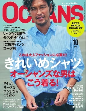 OCEANS（オーシャンズ） 2019年10月号【電子書籍】