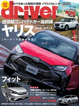 driver 2020年 1月号